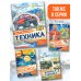 Техника