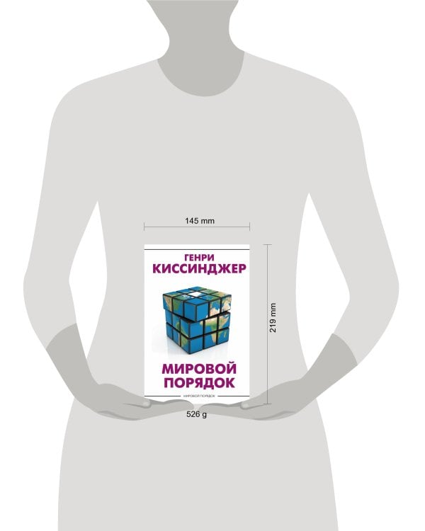 Мировой порядок