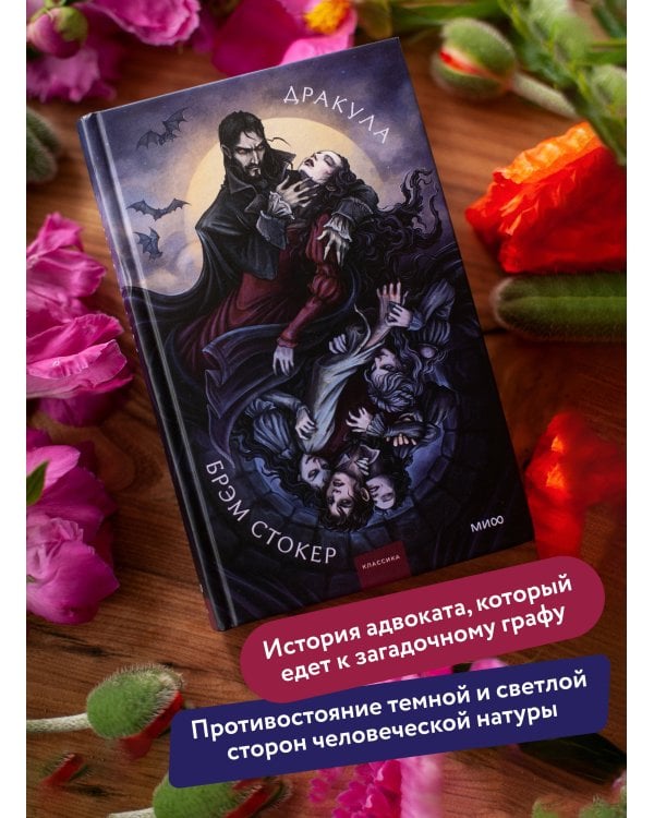Дополнительное изображение книги «Дракула. Коллекция Аны Награни»