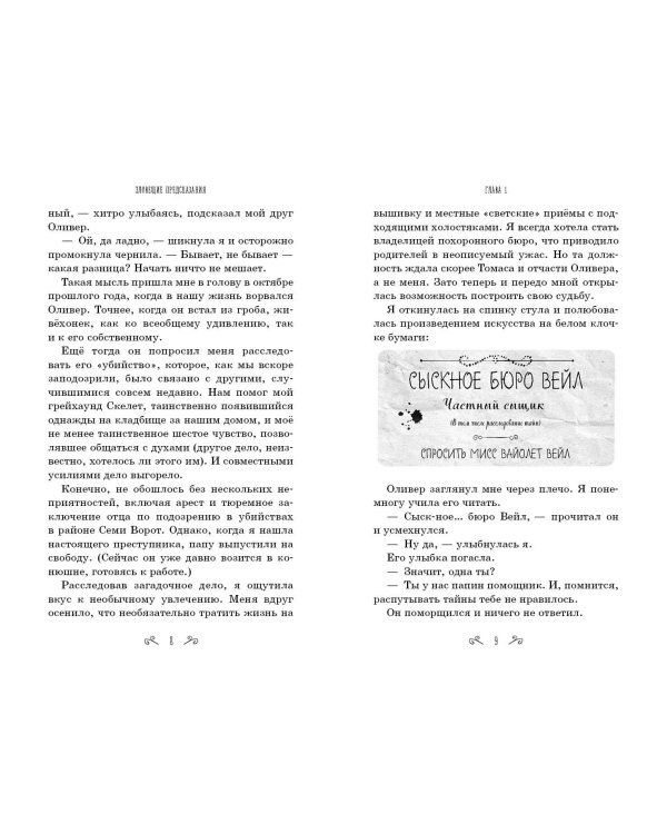 Зловещие предсказания (#2)