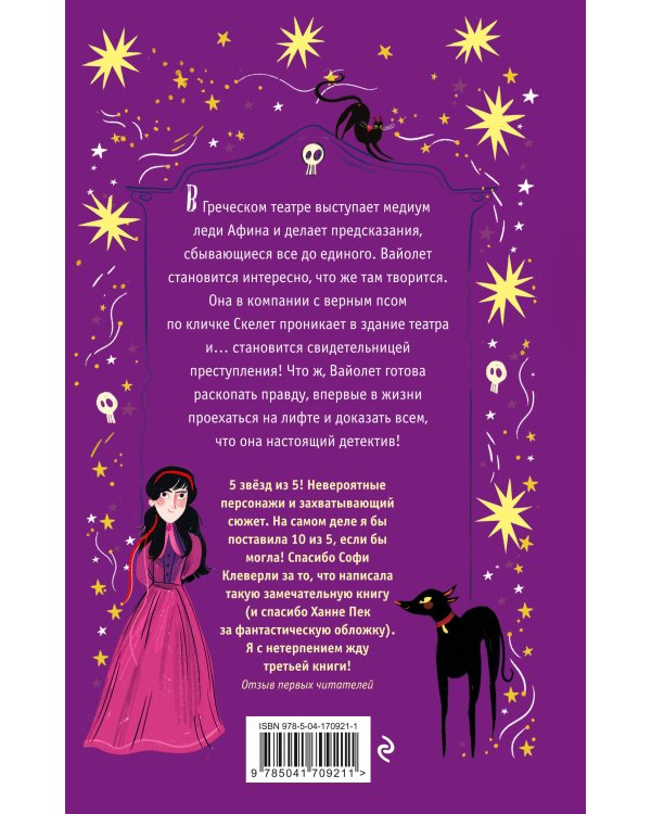 Зловещие предсказания (#2)