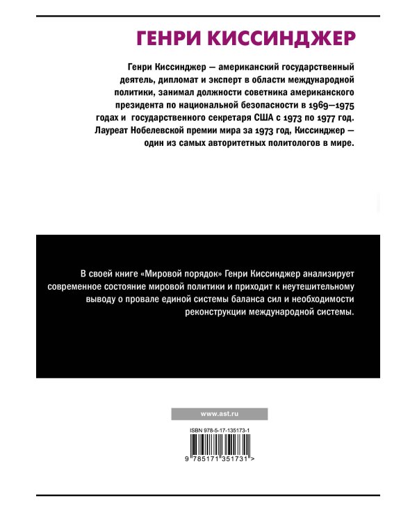 Мировой порядок