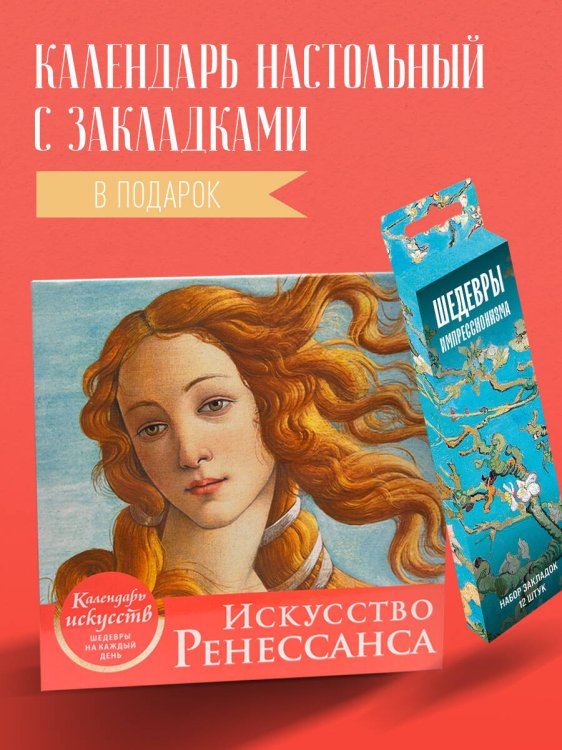 Комплект. Искусство Ренессанса. Рождение Венеры. (ИК)