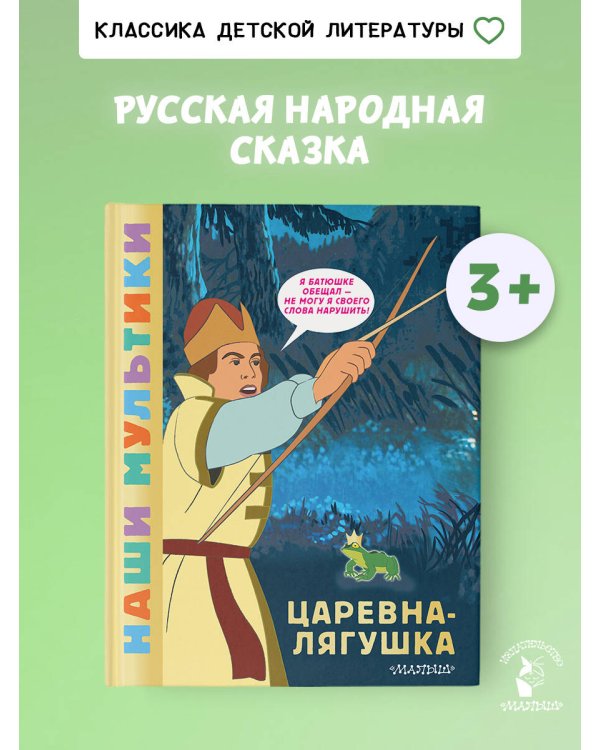 Царевна-лягушка