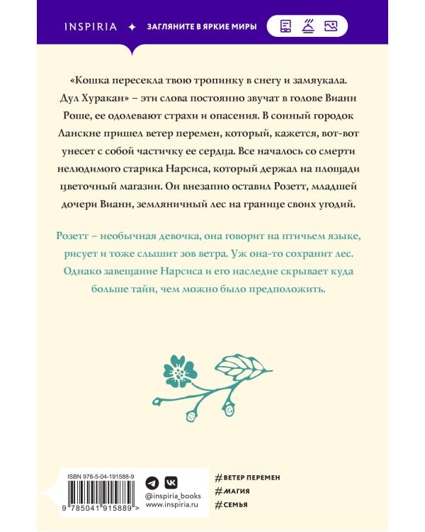 Земляничный вор