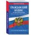 Дополнительное изображение книги «Гражданский кодекс РФ. Части первая, вторая, третья и четвертая по сост. на 01.10.26 / ГК РФ»