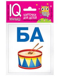 Умный малыш. Читаем слоги твёрдо. Набор карточек для детей.