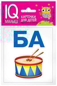 IQ-малыш (Айрис) Умный малыш. Читаем слоги твёрдо. Набор карточек для детей.