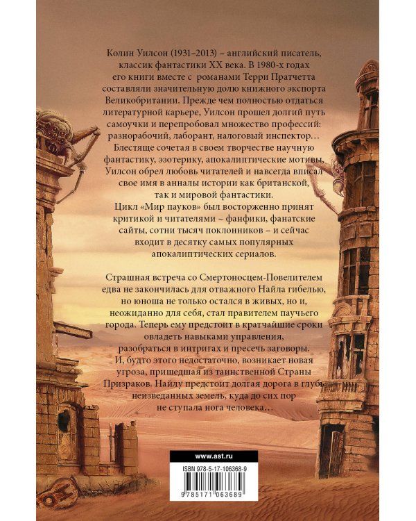 Мир пауков. Маг. Страна призраков