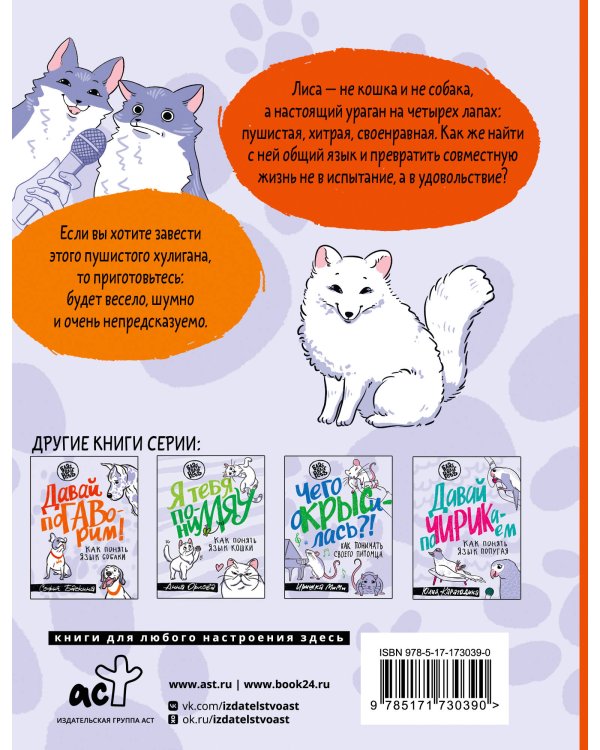 50 оттенков рыжего. Все, что нужно знать о домашних лисицах