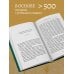 Главные книги по обретению богатства Думай и процветай. 17 правил успеха и богатства