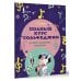 Полный курс сольфеджио: вся теория с упражнениями и шпаргалками