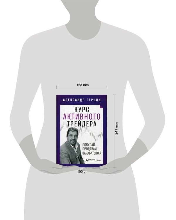 Дополнительное изображение книги «Курс активного трейдера: Покупай, продавай, зарабатывай»