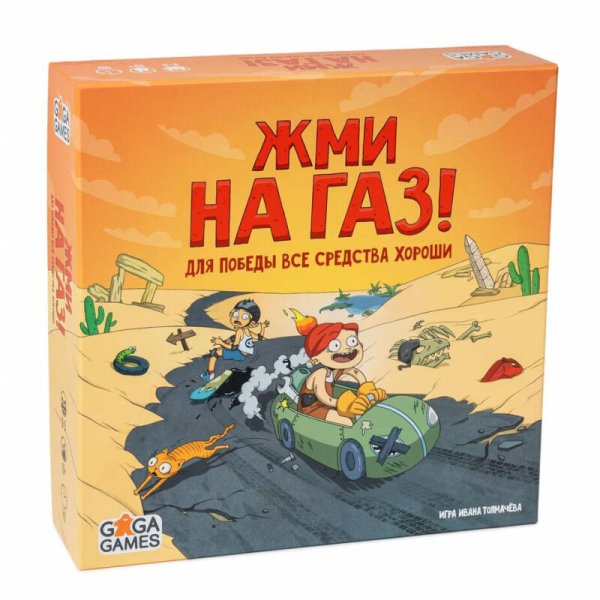 Настольная игра (GaGa Games) Жми на газ