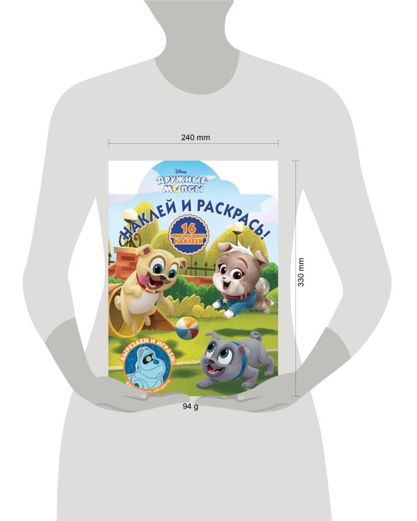 Дружные Мопсы. НР 2035. Наклей и раскрась