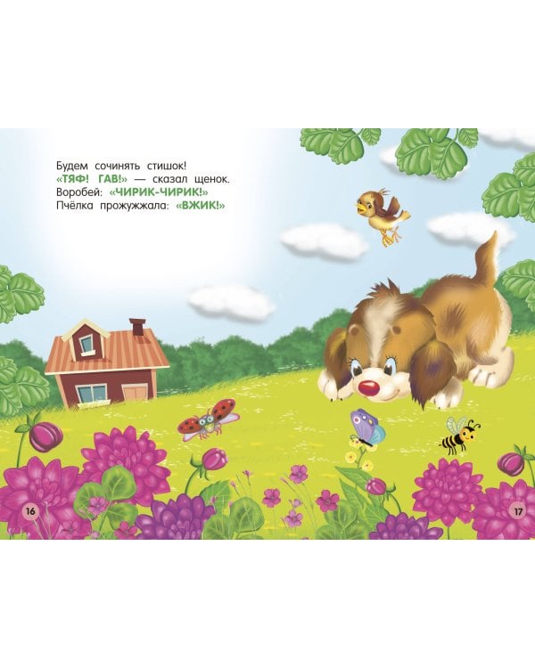 Стихи-болтушки для запуска речи