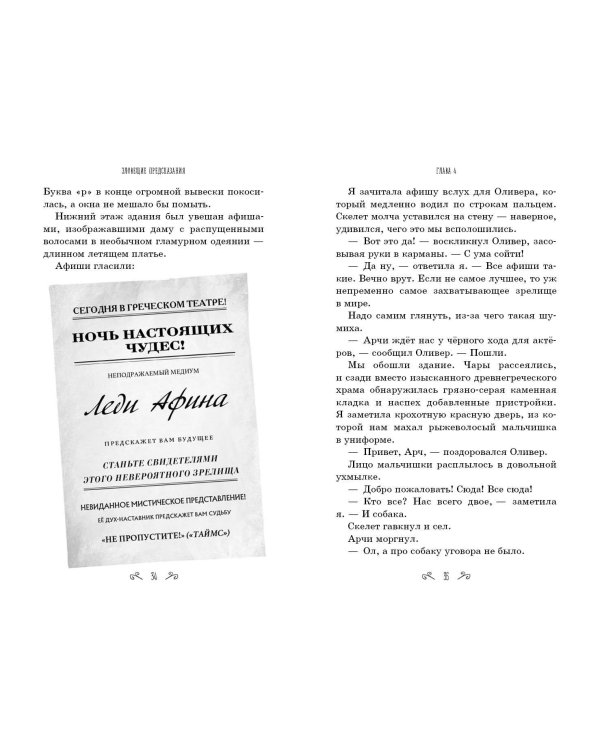 Зловещие предсказания (#2)