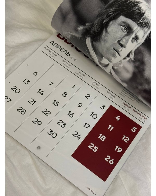 Владимир Высоцкий. Календарь настенный на 2026 год