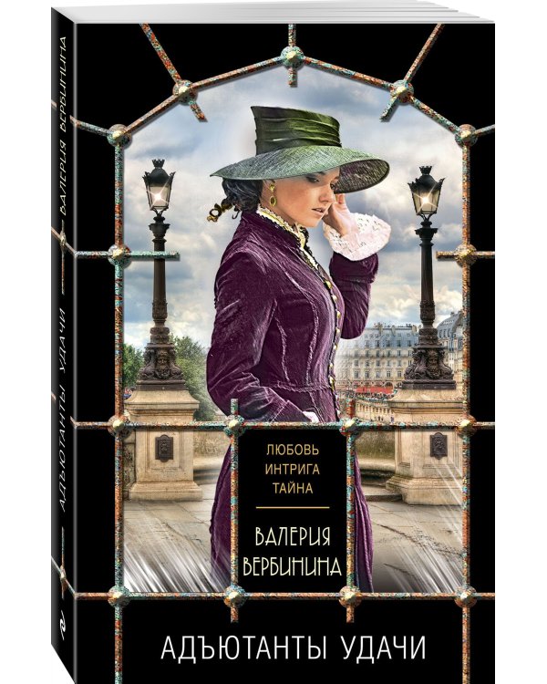 Адъютанты удачи