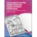 Дополнительное изображение книги «Я прекрасна. Раскраска с мотивирующими посланиями»