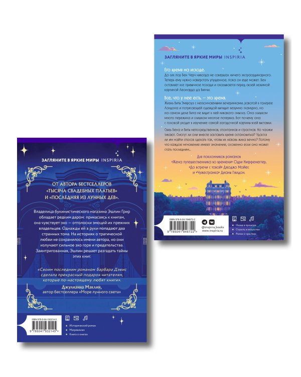 Комплект из 2-х книг (Эхо старых книг + Отныне и навсегда)