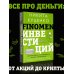 Звезда нонфикшн FINOMEN ИНВЕСТИЦИЙ. Финансовая грамотность (книга-практикум)