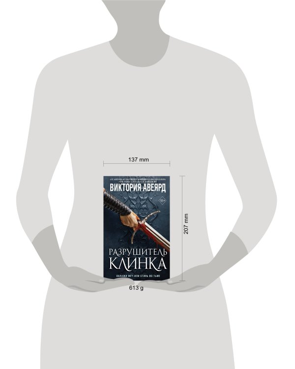 Оллвард. Разрушитель клинка (#2)