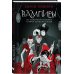 Вампиры. Из семейной хроники графов Дракула-Карди