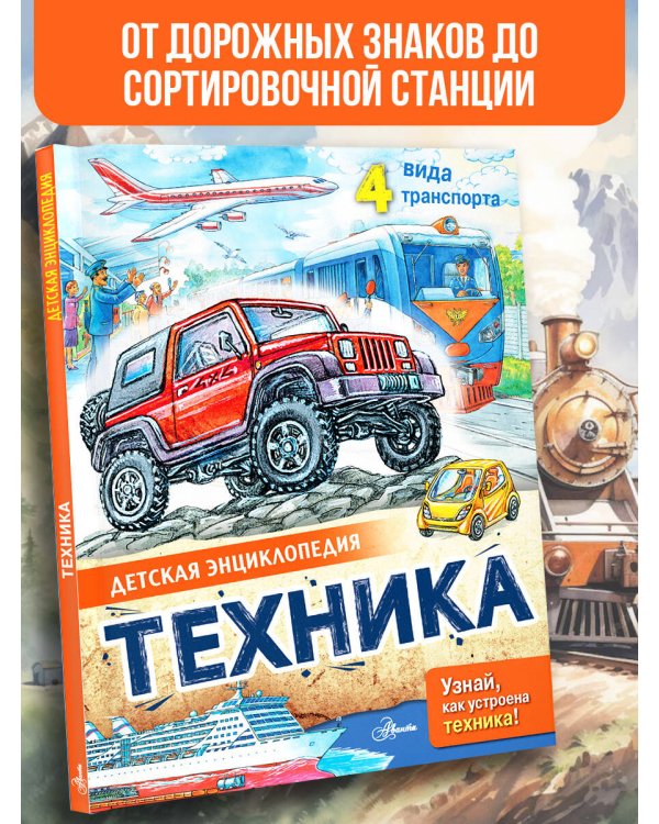 Техника