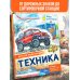 Техника