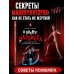 Дополнительное изображение книги «В плену у нарцисса: клинический психолог о разрушительных манипуляциях»