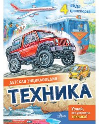 Техника