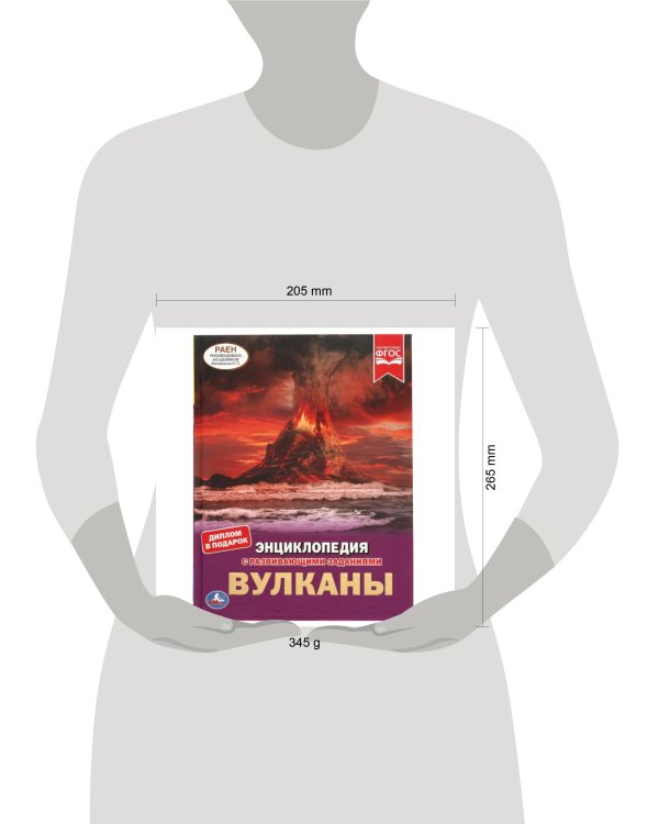 Дополнительное изображение книги «Вулканы.ЭНЦИКЛОПЕДИЯ А4 С РАЗВИВАЮЩИМИ ЗАДАНИЯМИ. 197х255мм, 48 стр.мелов. бумага. Умка в кор.15шт»