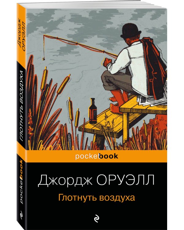 Глотнуть воздуха