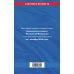 Дополнительное изображение книги «Гражданский кодекс РФ. Части первая, вторая, третья и четвертая по сост. на 01.10.26 / ГК РФ»