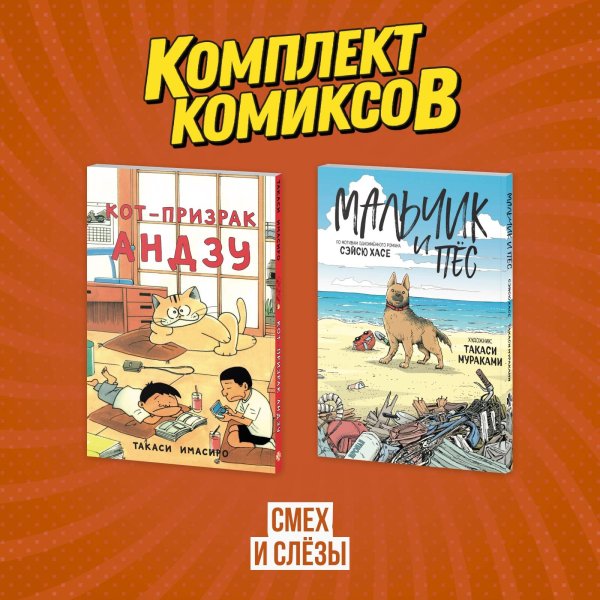 Комильфо. Манга. Всё в одном Комплект манги про домашних питомцев "Смех и слёзы"