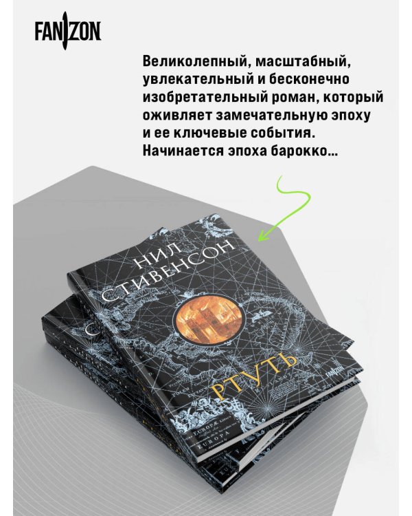 Дополнительное изображение книги «Ртуть»