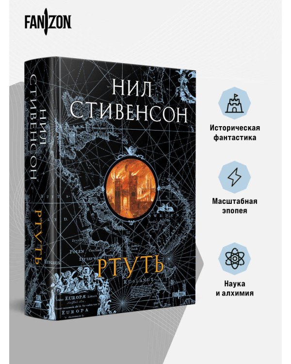Дополнительное изображение книги «Ртуть»