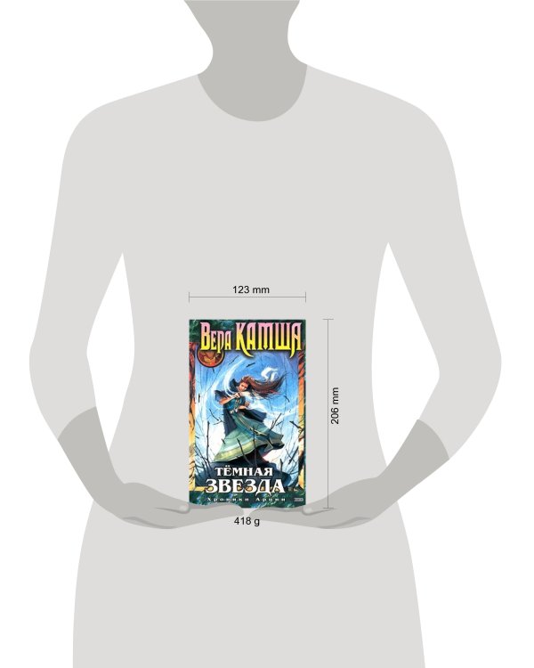 Дополнительное изображение книги «Темная Звезда»