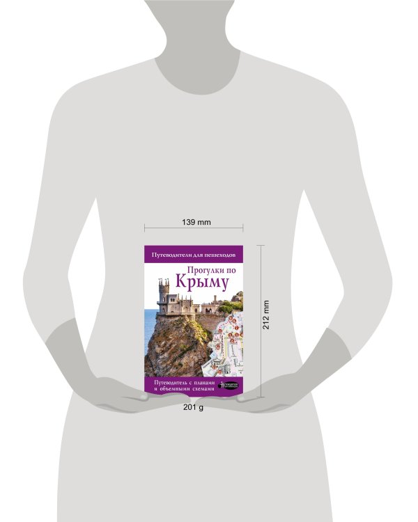 Прогулки по Крыму