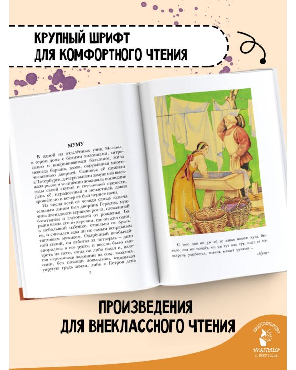 Муму. Записки охотника