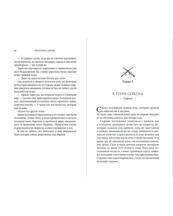 Оллвард. Разрушитель клинка (#2)