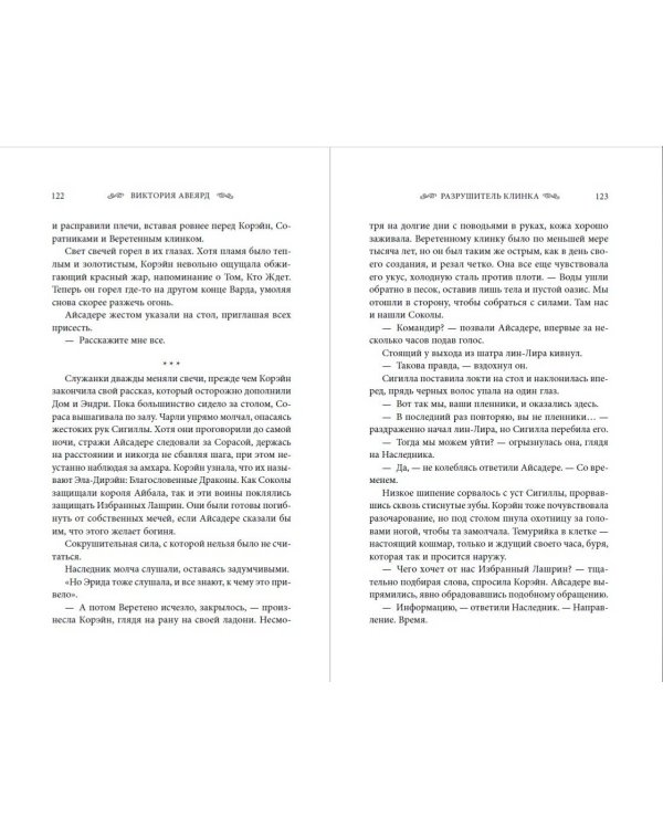 Оллвард. Разрушитель клинка (#2)