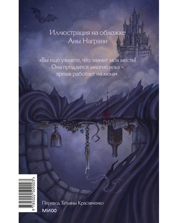 Дракула. Коллекция Аны Награни