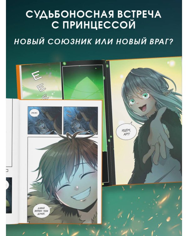 Начало после конца. Том 3