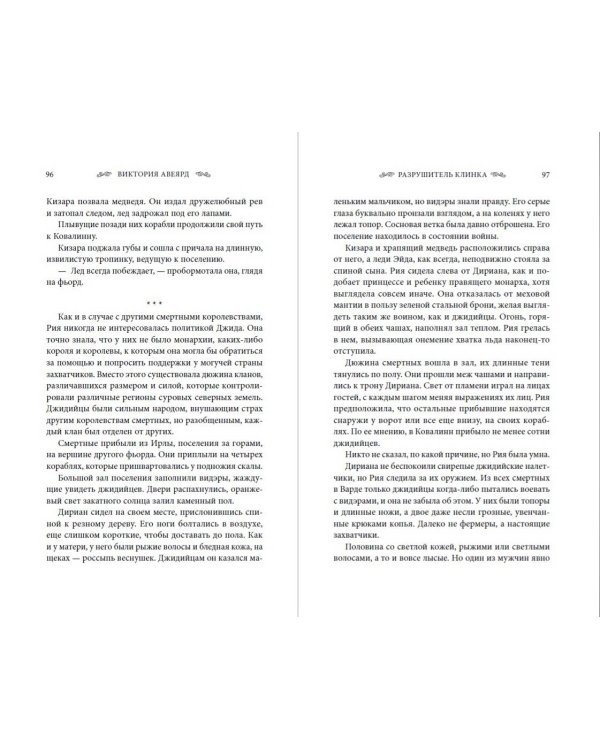 Оллвард. Разрушитель клинка (#2)