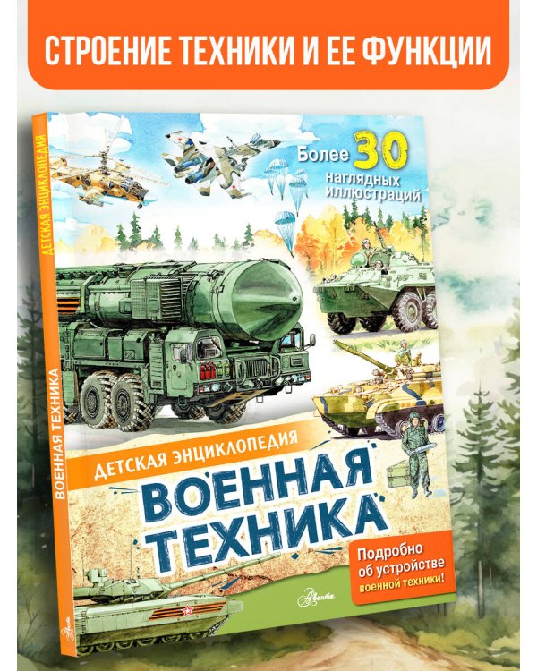 Военная техника