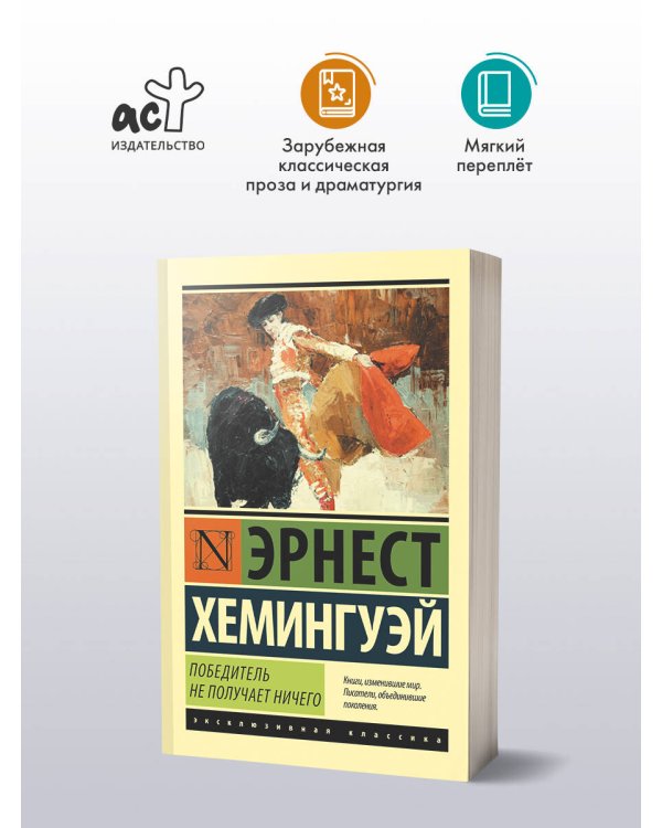 Победитель не получает ничего.Мужчины без женщин