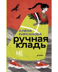 Ручная кладь