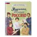 Комплект из 2 книг с наклейками. Рисование. Первые шаги + Художники, прославившие Россию